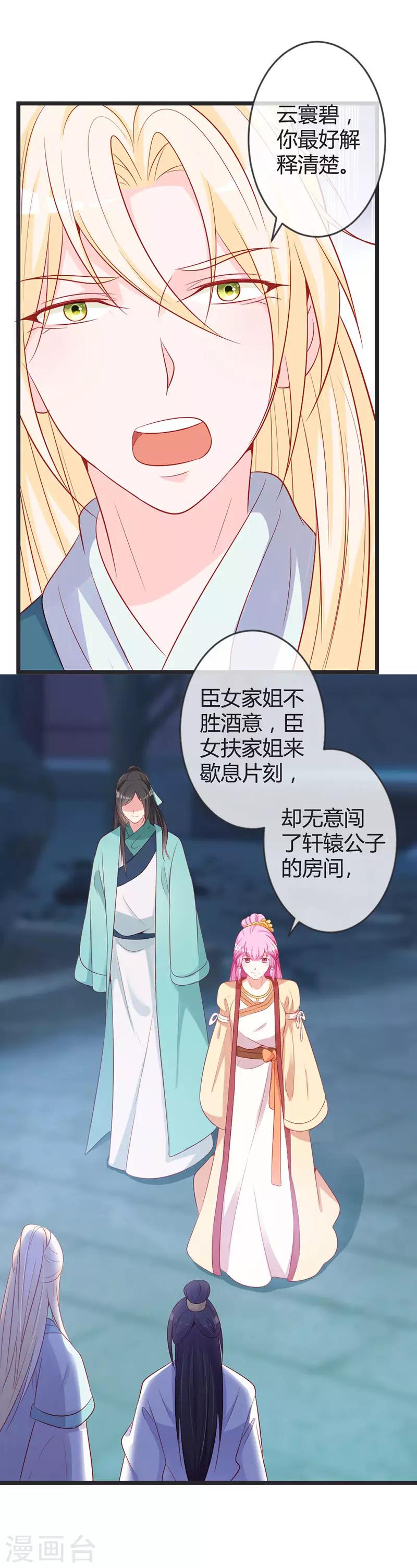 第79话 王爷的警告-第83话