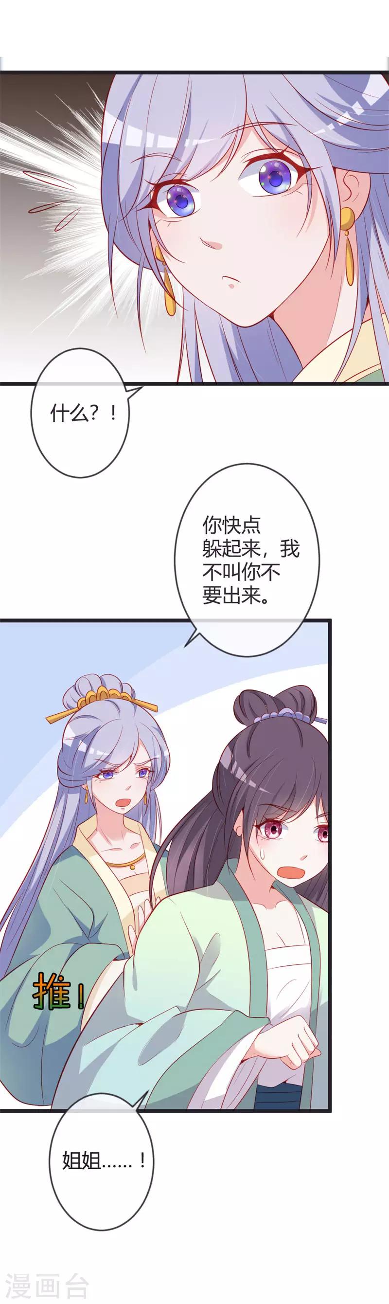 第81话 陷害本小姐的下场-第85话