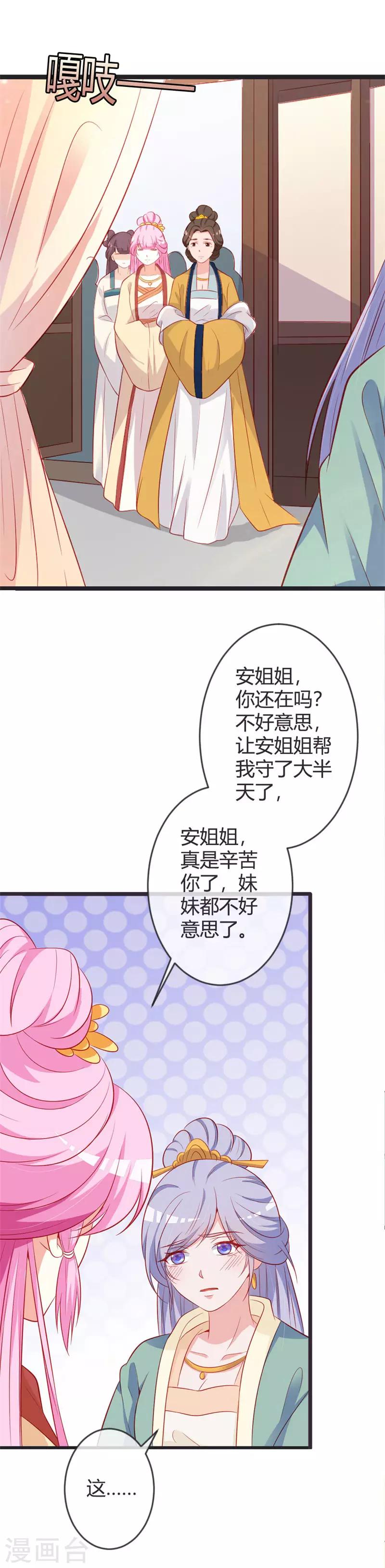 第81话 陷害本小姐的下场-第85话