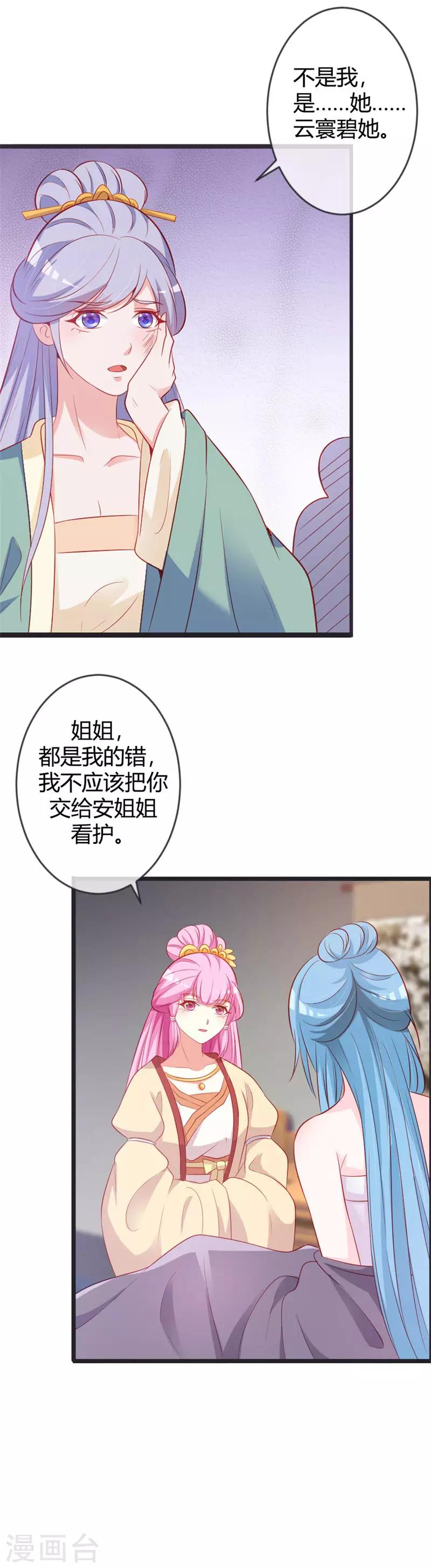 第81话 陷害本小姐的下场-第85话