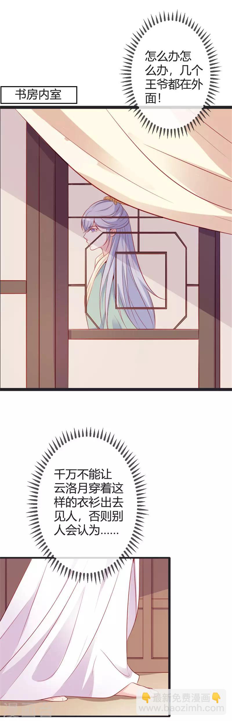 第81话 陷害本小姐的下场-第85话