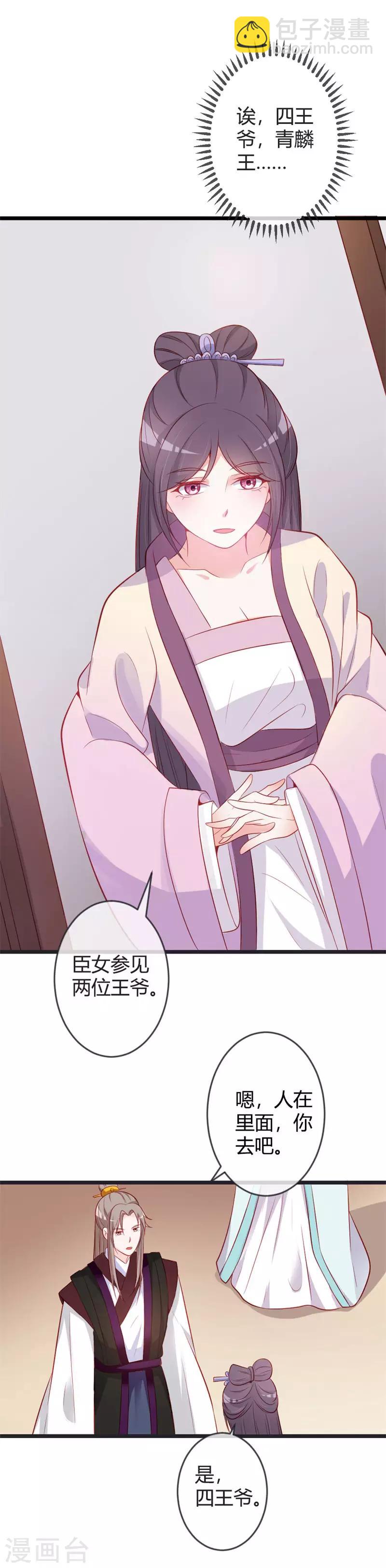 第81话 陷害本小姐的下场-第85话