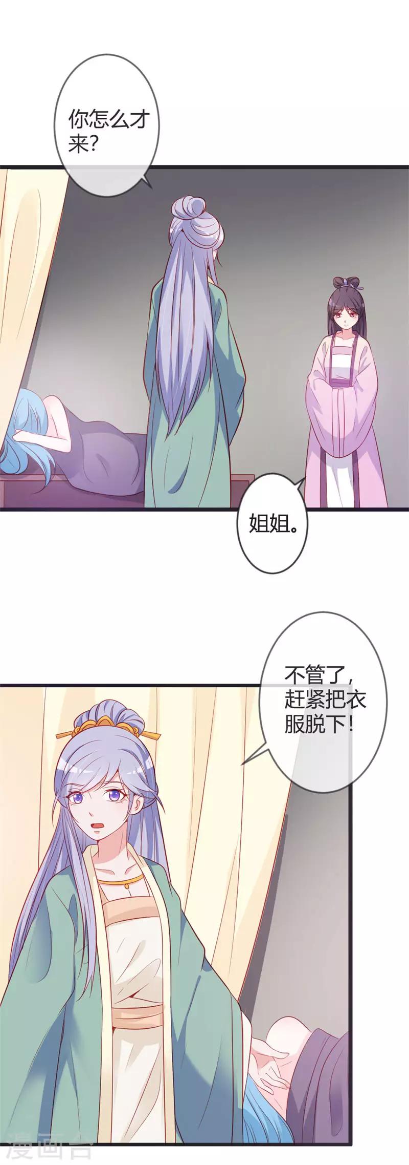 第81话 陷害本小姐的下场-第85话