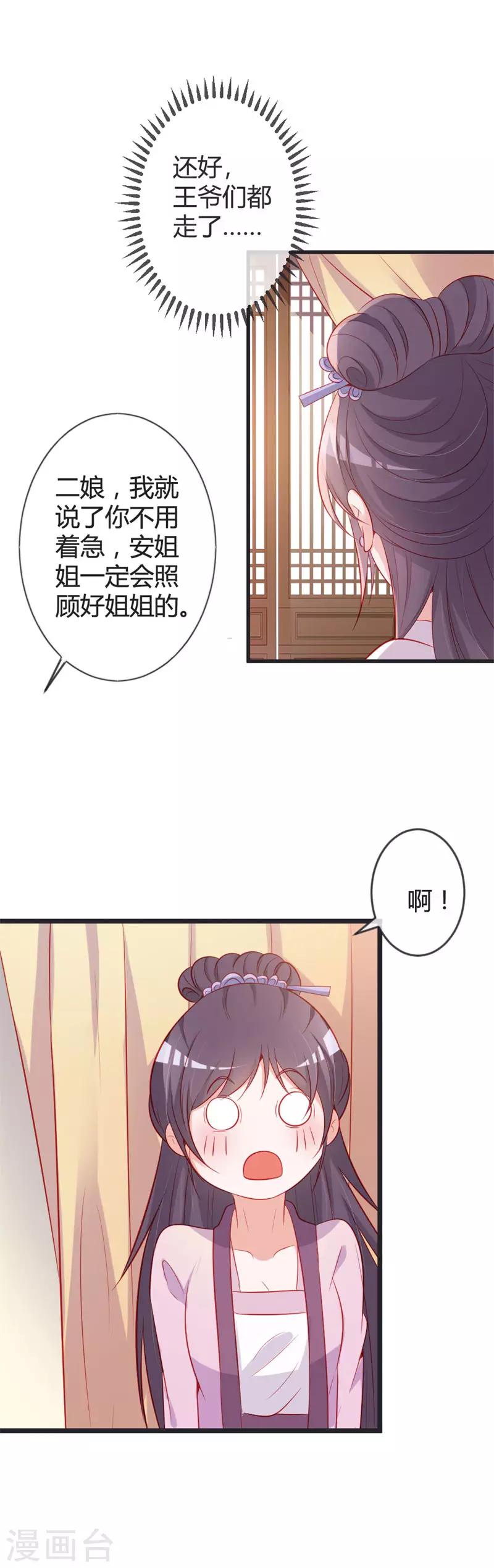 第81话 陷害本小姐的下场-第85话