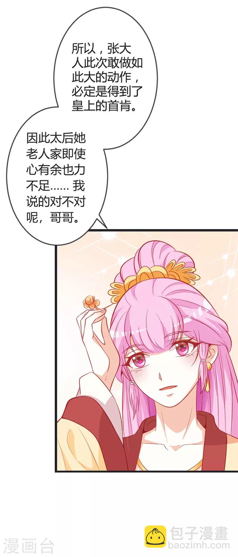 第85话 保存实力-第89话