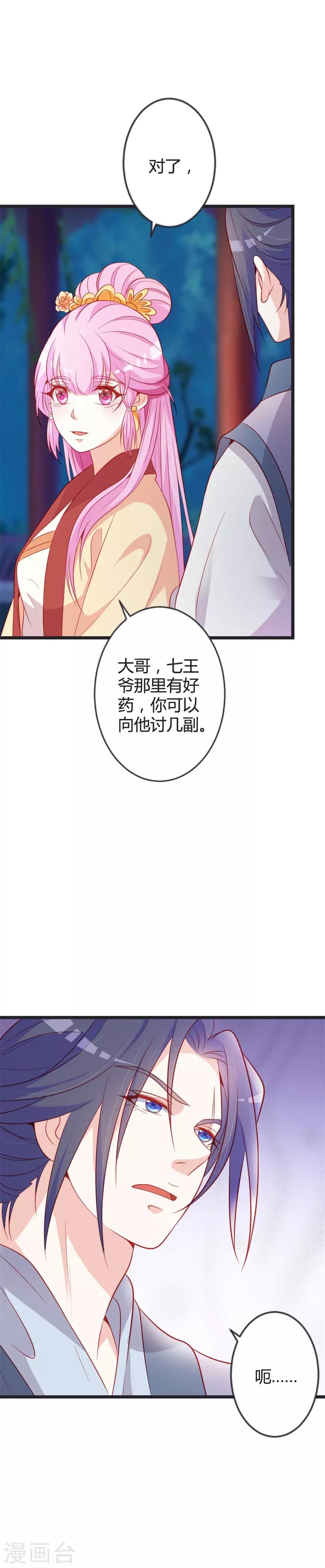 第85话 保存实力-第89话