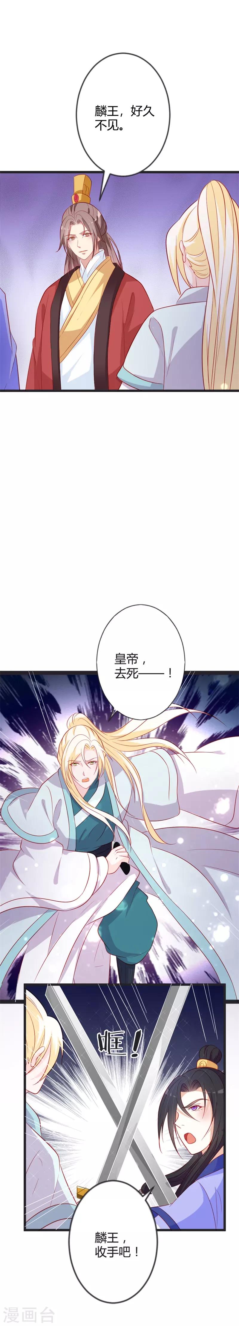 第87话 不要伤害我儿！-第91话