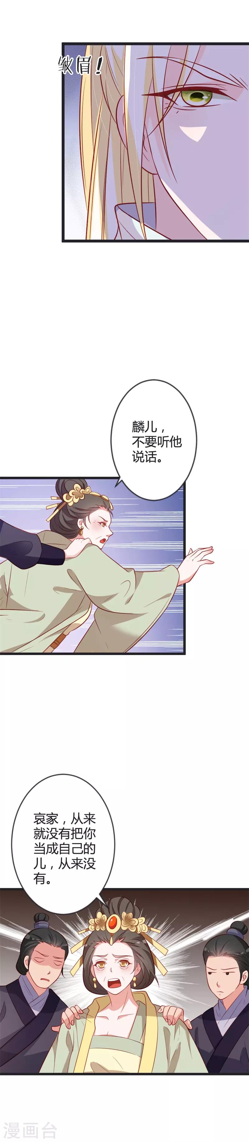第87话 不要伤害我儿！-第91话