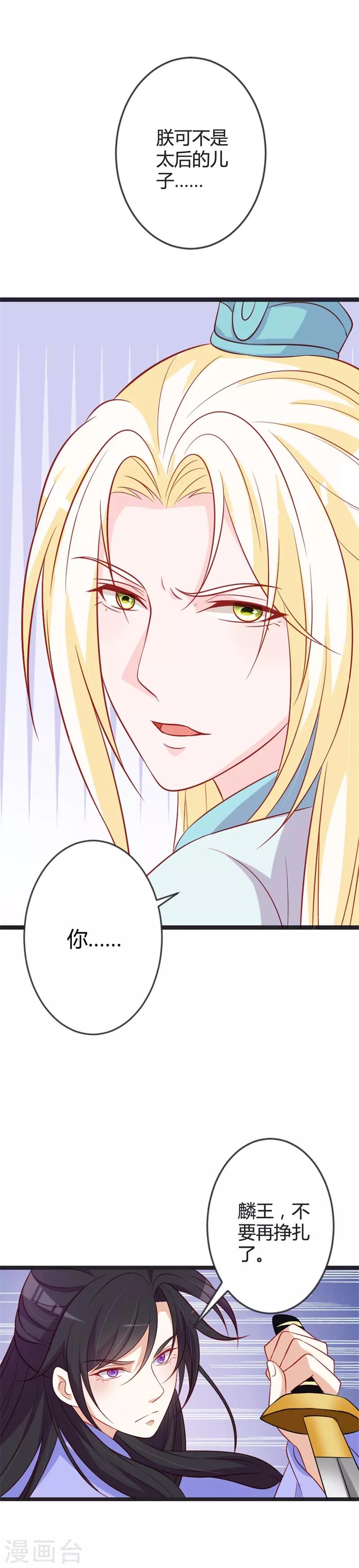 第87话 不要伤害我儿！-第91话