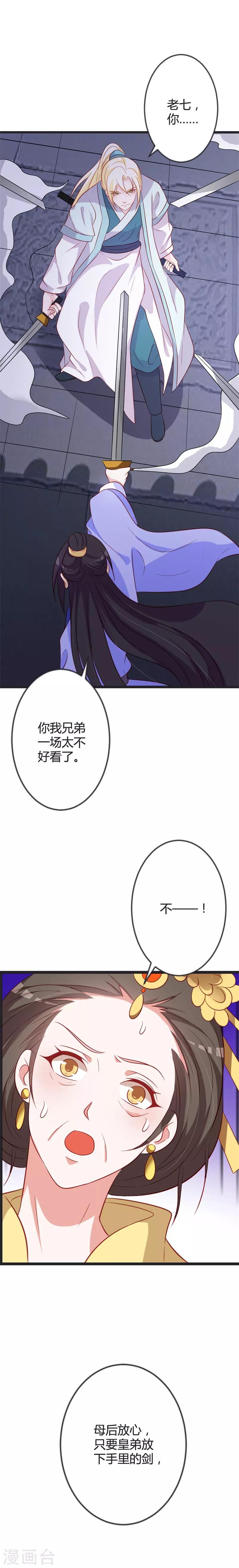 第87话 不要伤害我儿！-第91话