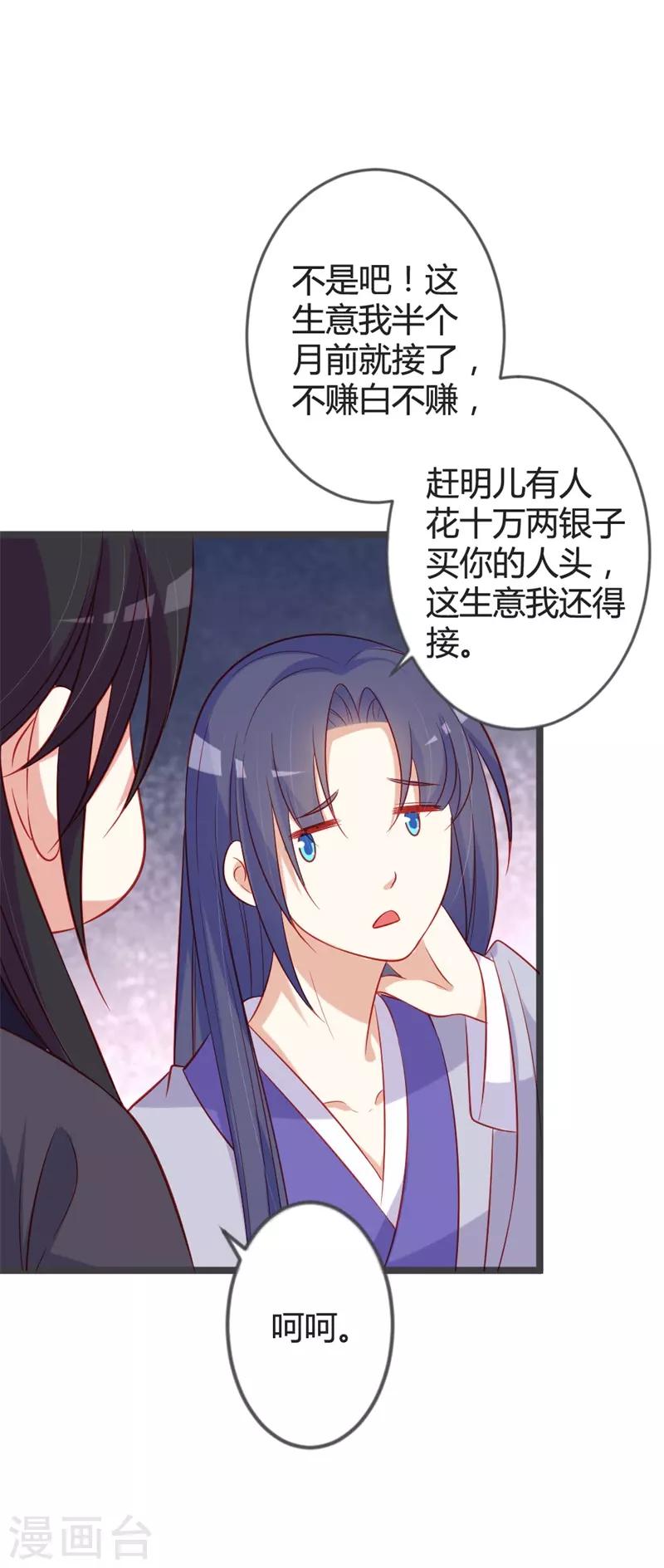 第89话 这是你欠我的-第93话