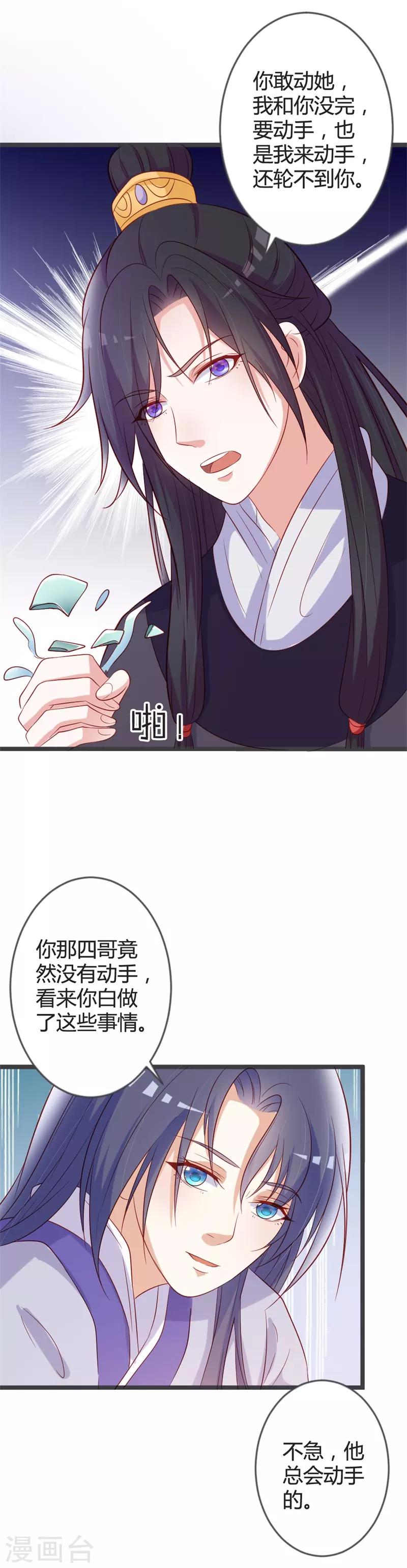 第89话 这是你欠我的-第93话