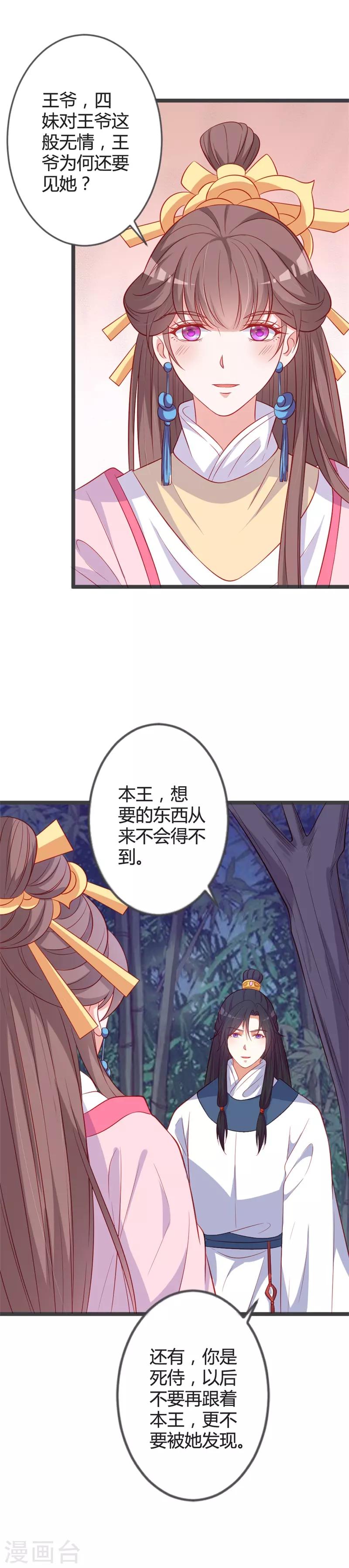 第89话 这是你欠我的-第93话