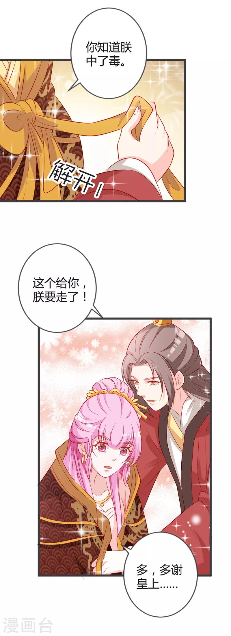 第91话 你是想当皇后吗？-第95话