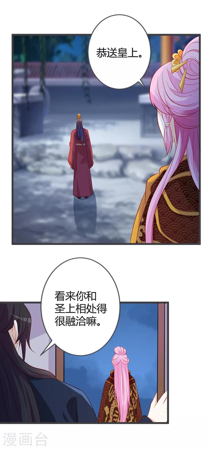 第91话 你是想当皇后吗？-第95话
