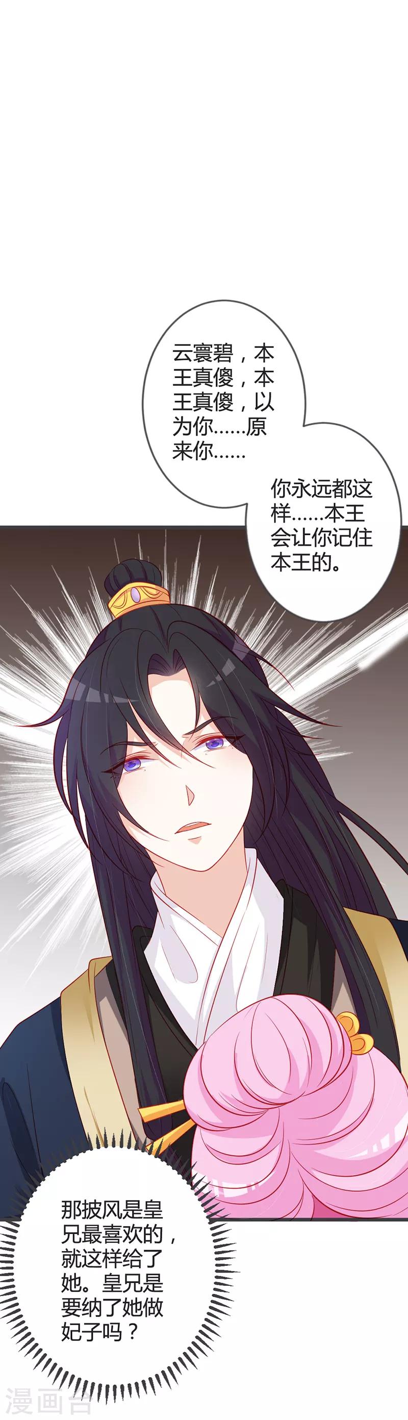 第91话 你是想当皇后吗？-第95话