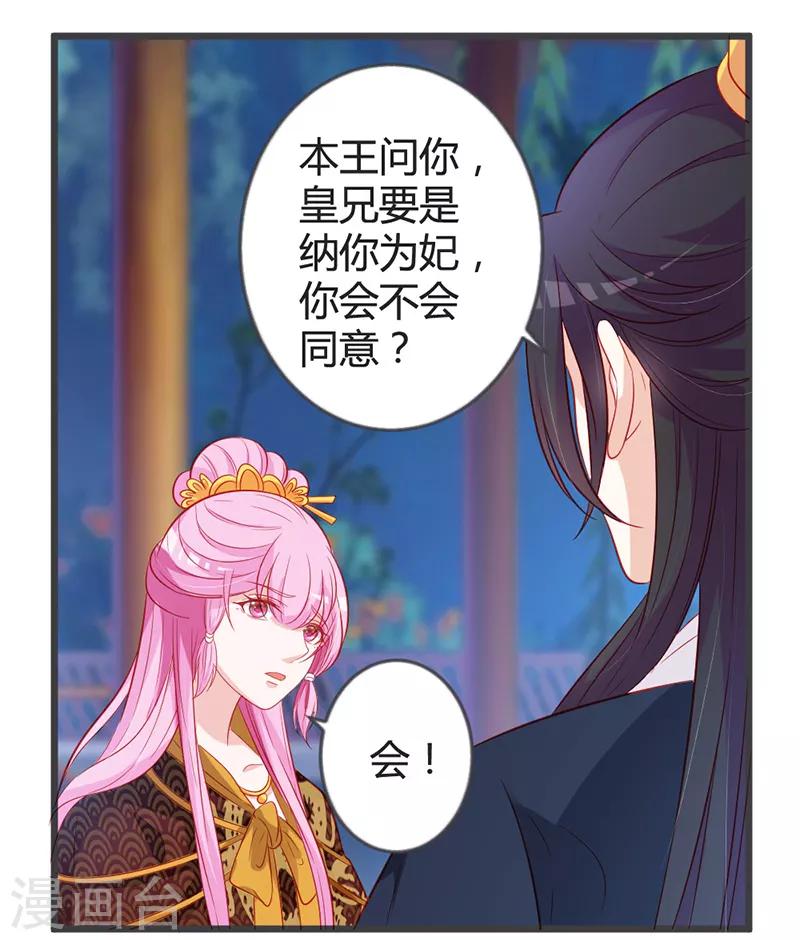 第91话 你是想当皇后吗？-第95话