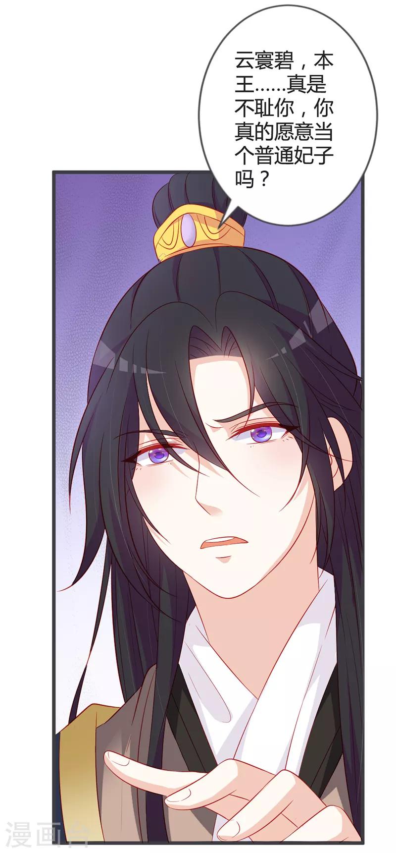 第91话 你是想当皇后吗？-第95话