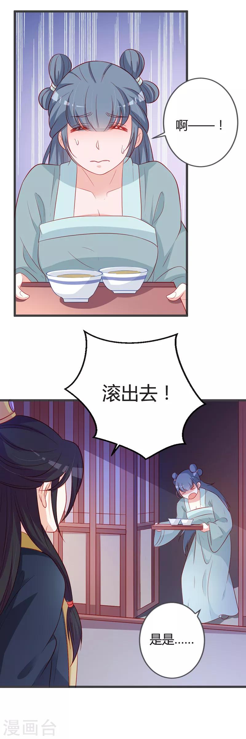 第91话 你是想当皇后吗？-第95话