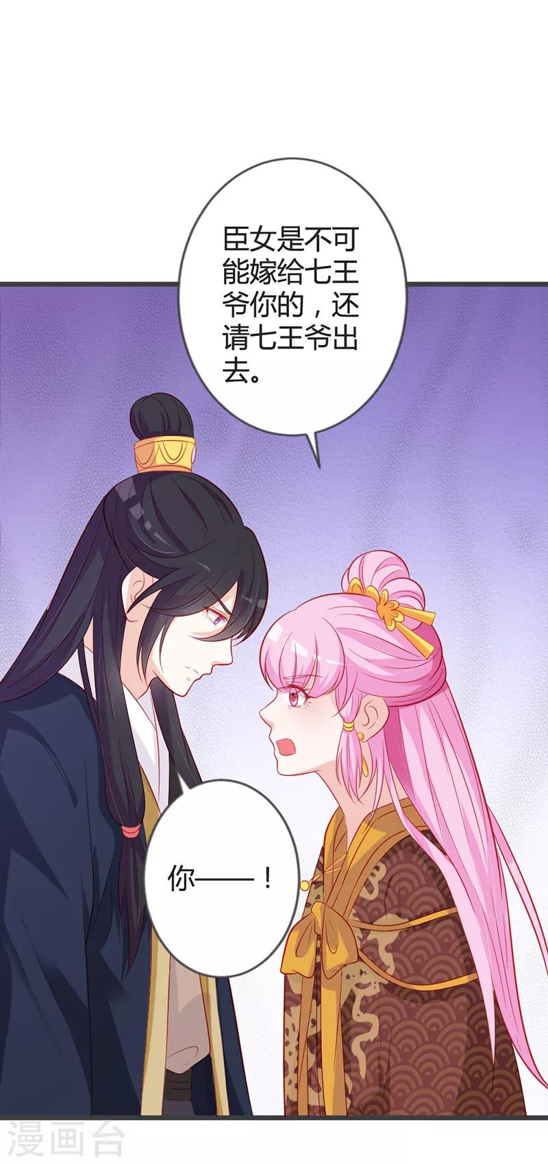 第91话 你是想当皇后吗？-第95话