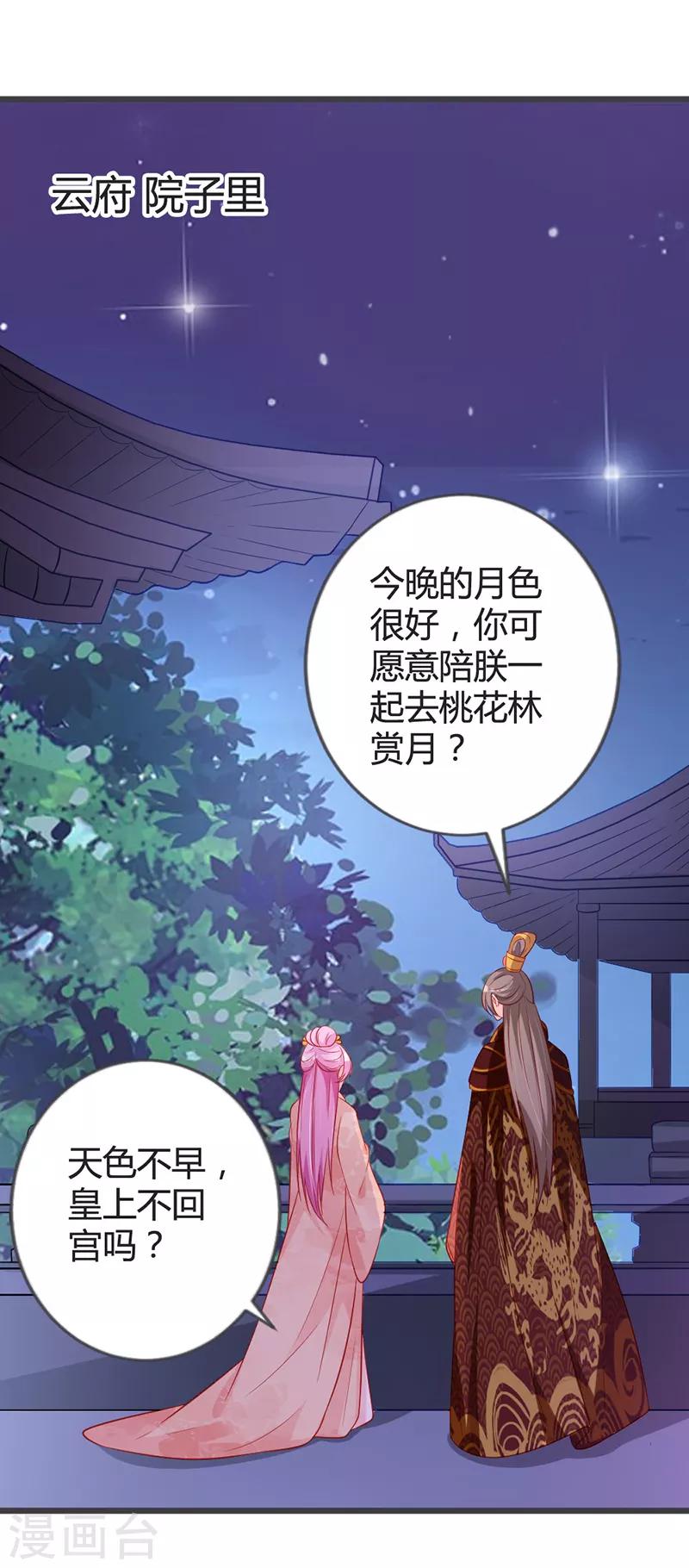 第91话 你是想当皇后吗？-第95话