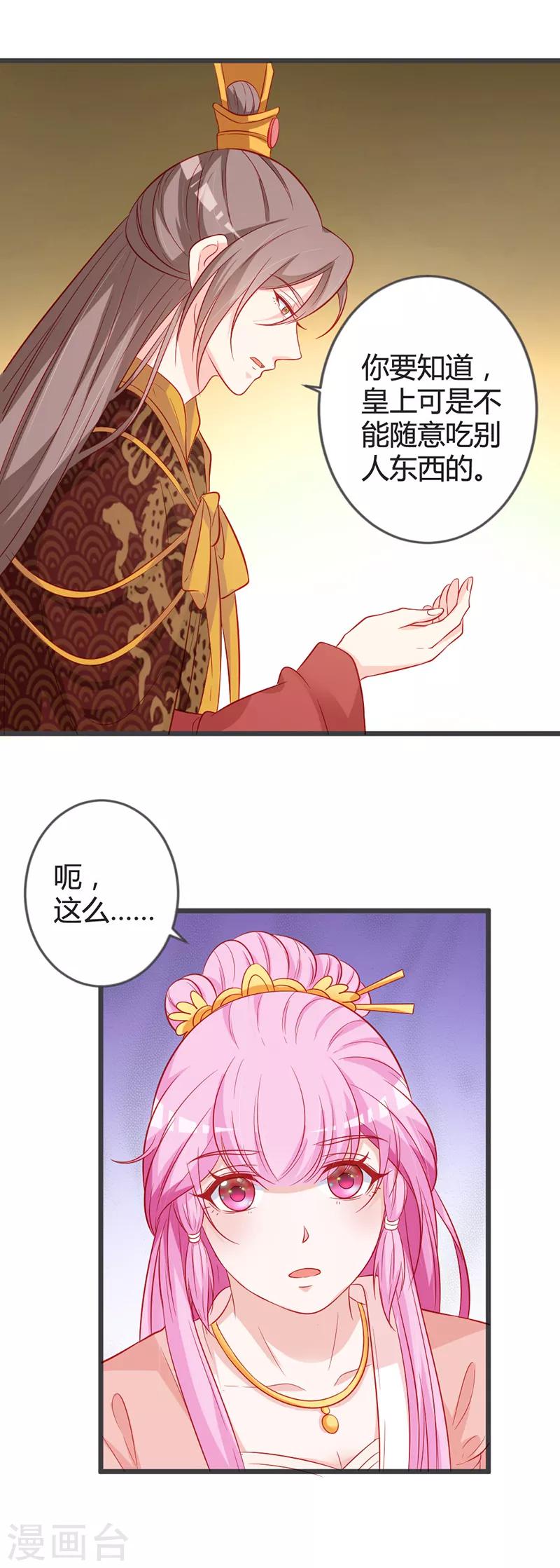 第91话 你是想当皇后吗？-第95话