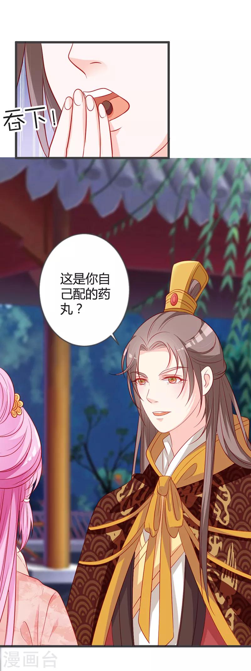 第91话 你是想当皇后吗？-第95话