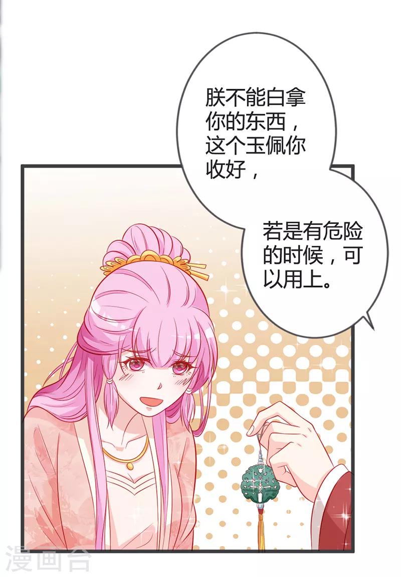 第91话 你是想当皇后吗？-第95话