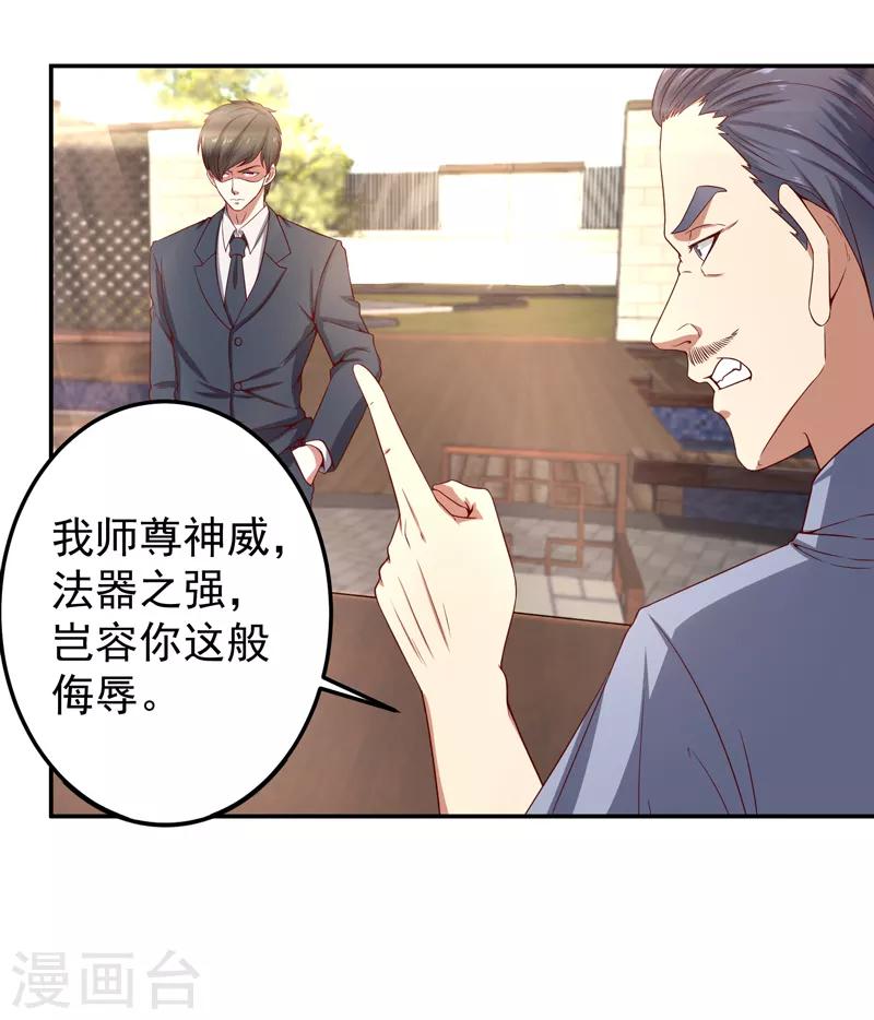 第14话 风水杀数！-第15话