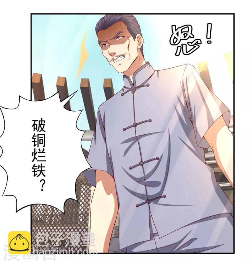 第14话 风水杀数！-第15话