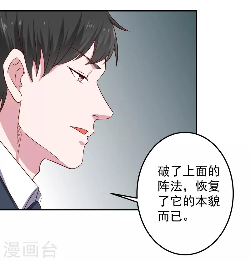 第14话 风水杀数！-第15话