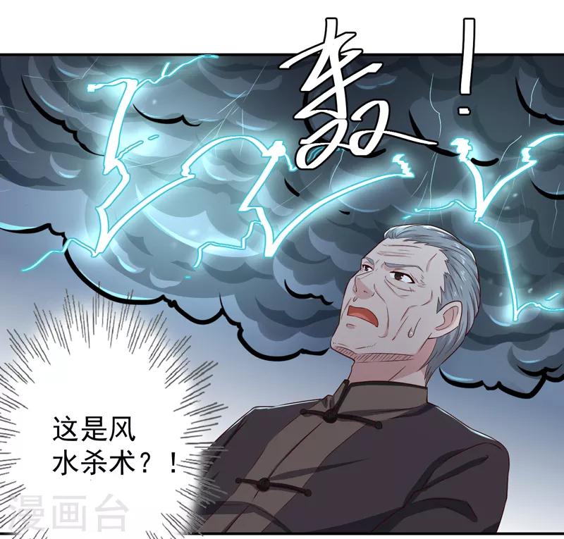 第14话 风水杀数！-第15话