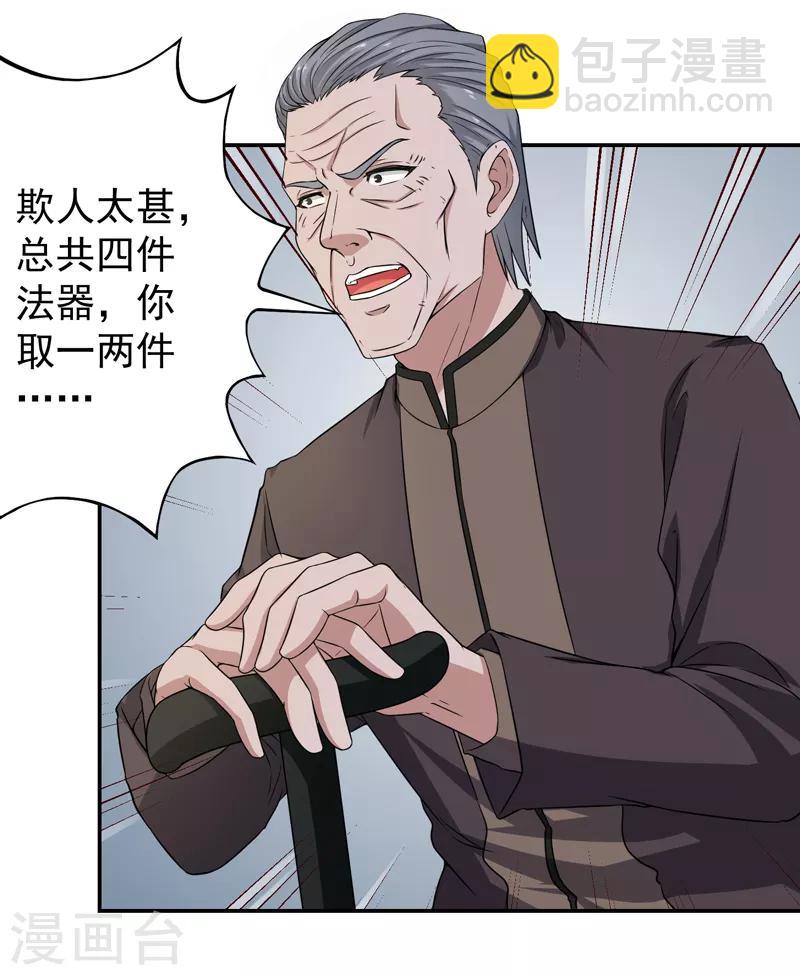 第14话 风水杀数！-第15话