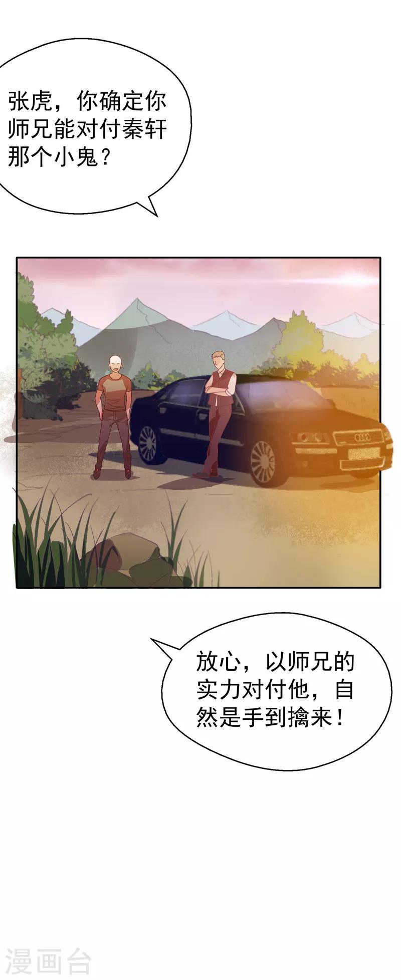 第18话 你若不死，何以平心！-第19话