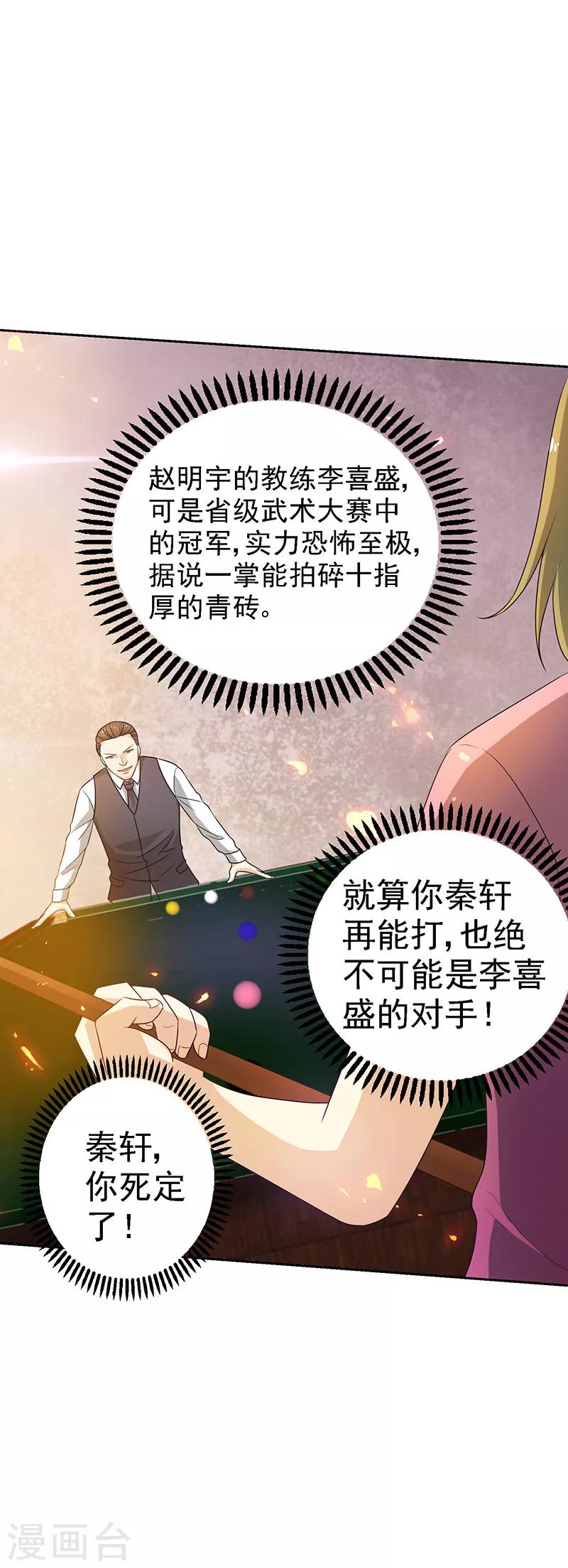 第22话 败敌之后-第23话