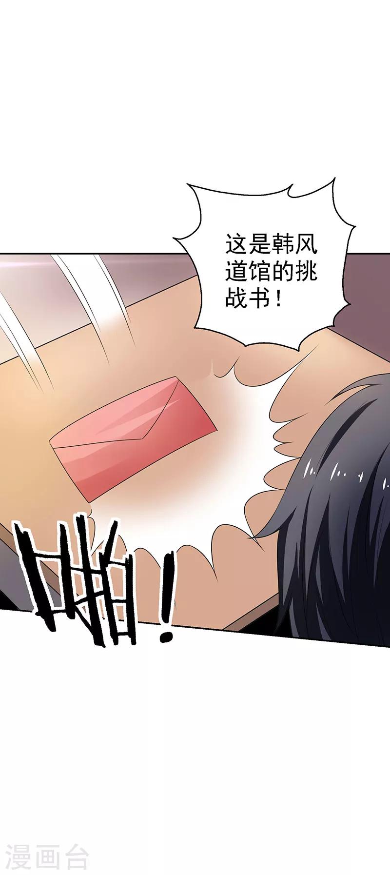 第22话 败敌之后-第23话