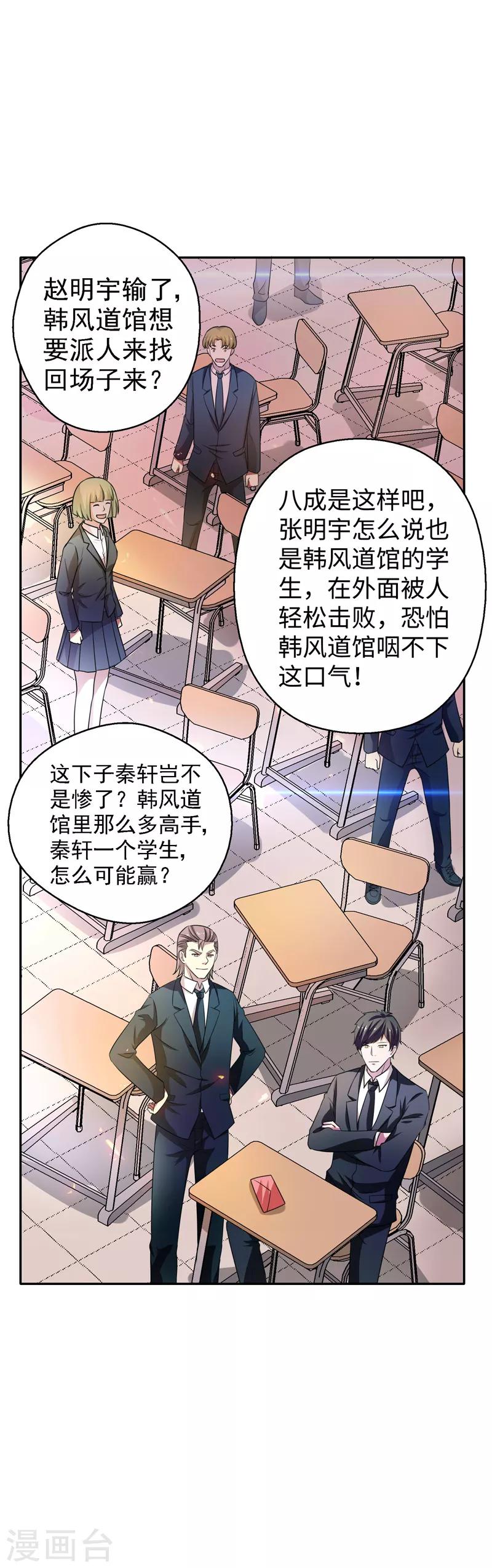 第22话 败敌之后-第23话