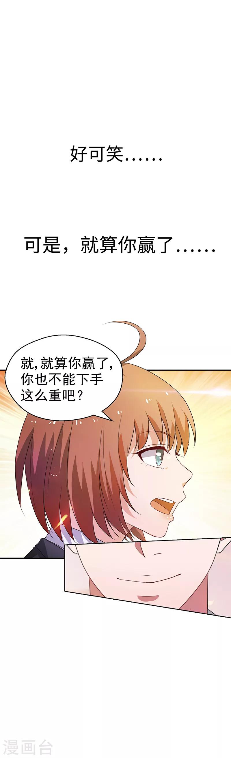 第22话 败敌之后-第23话