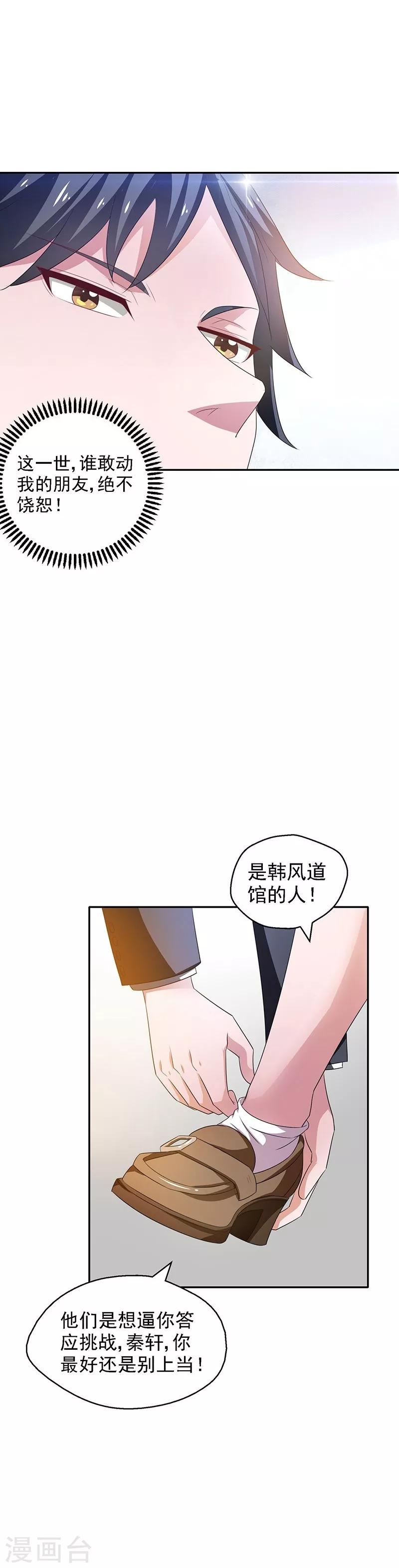 第24话 弱者就是耻辱！-第25话