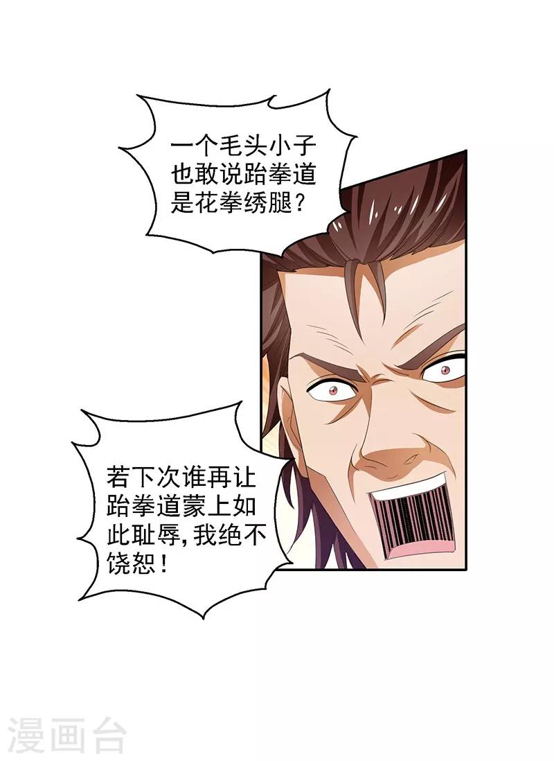 第24话 弱者就是耻辱！-第25话