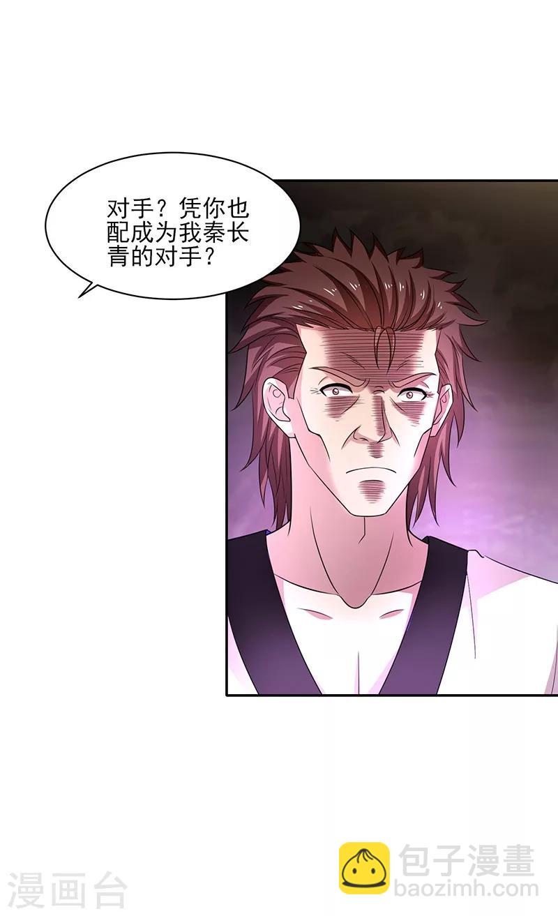 第26话 冲冠一怒为红颜！-第27话