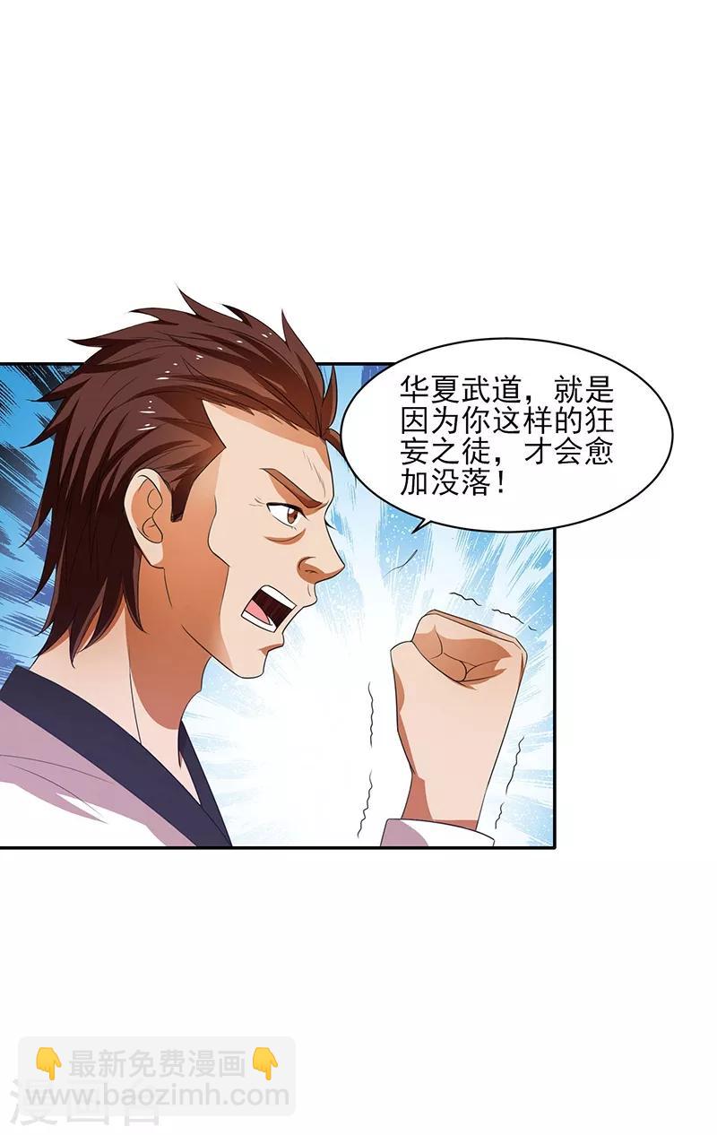 第26话 冲冠一怒为红颜！-第27话
