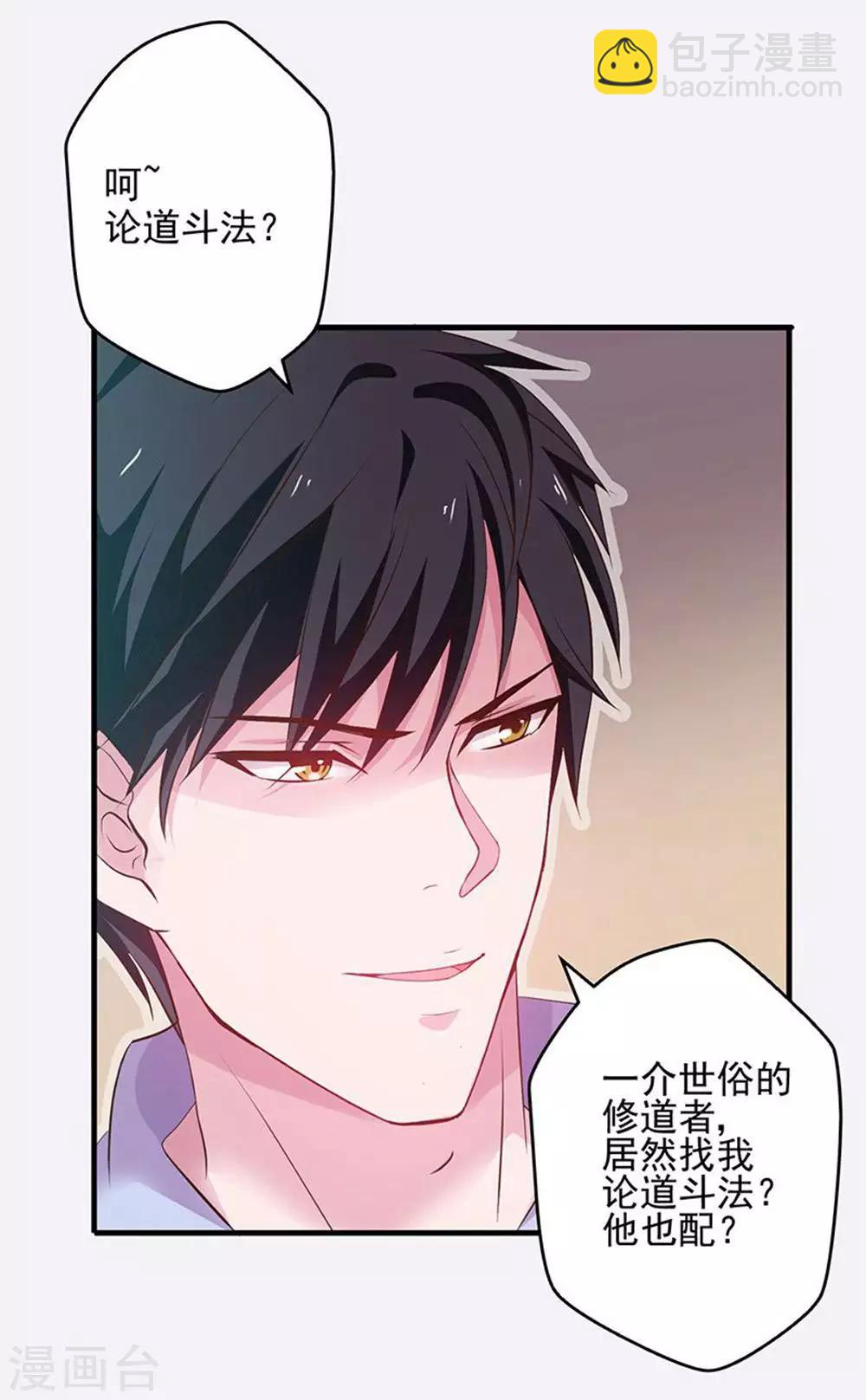第28话 青帝不可辱-第29话