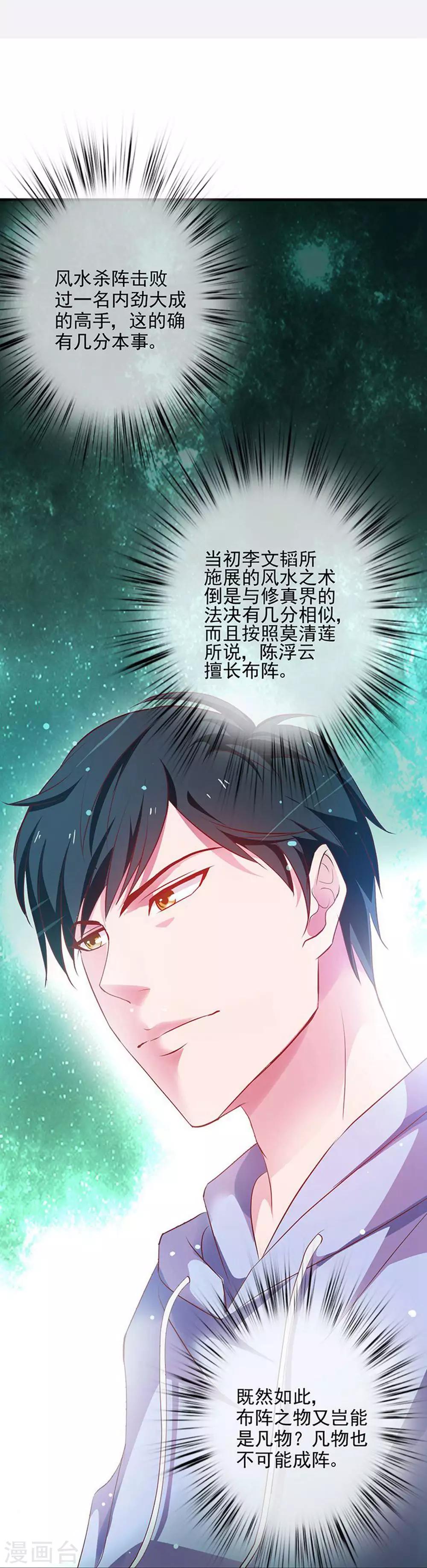 第28话 青帝不可辱-第29话