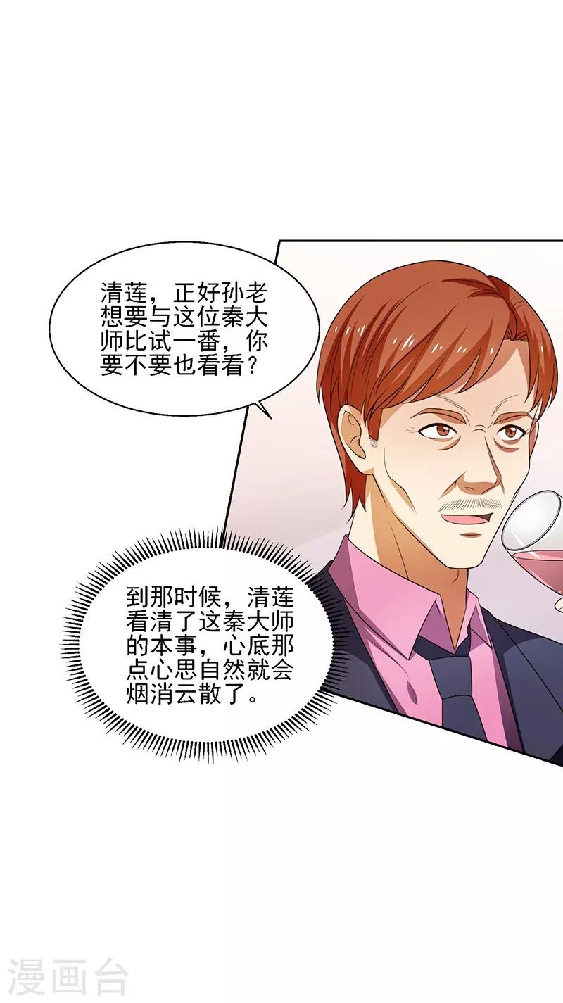 第30话 我有一掌-第31话