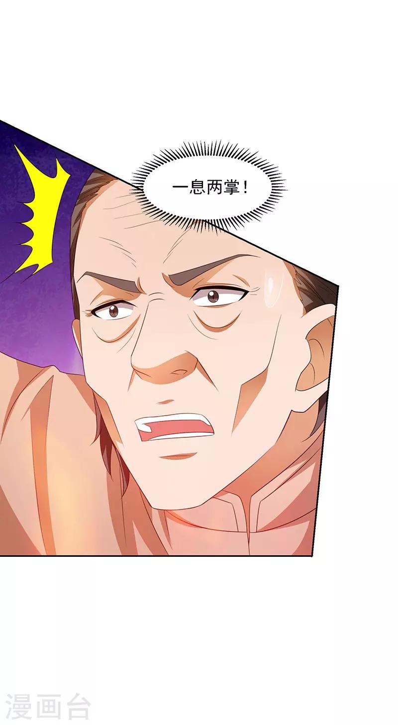 第30话 我有一掌-第31话