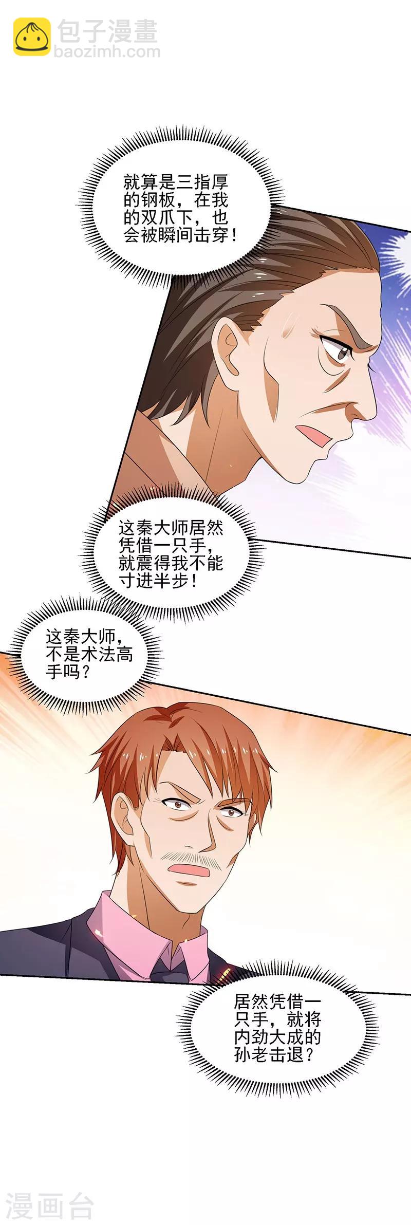 第30话 我有一掌-第31话