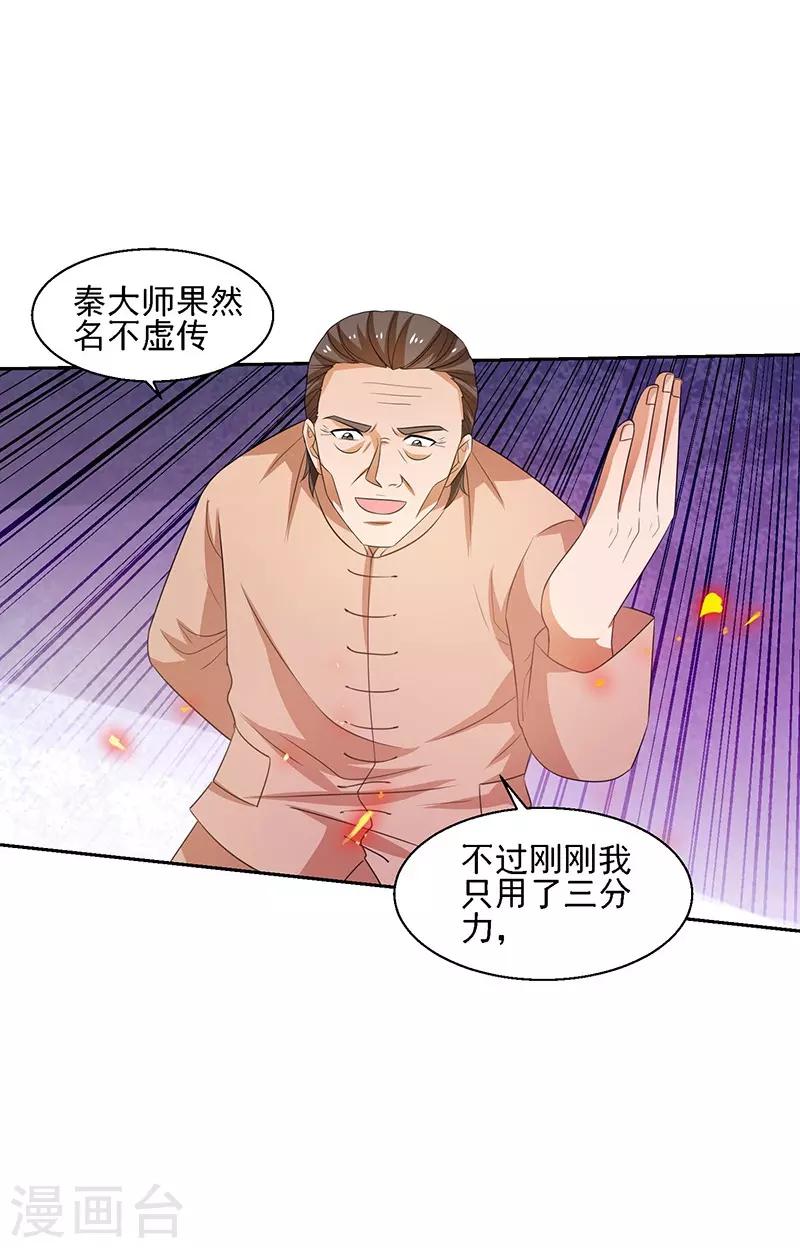 第30话 我有一掌-第31话