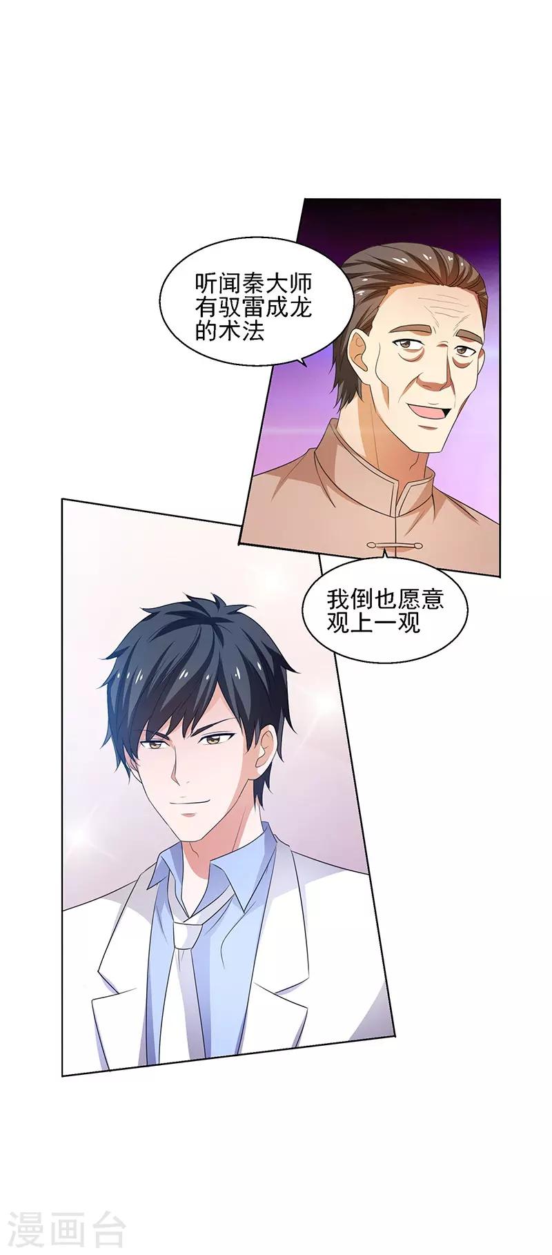 第30话 我有一掌-第31话