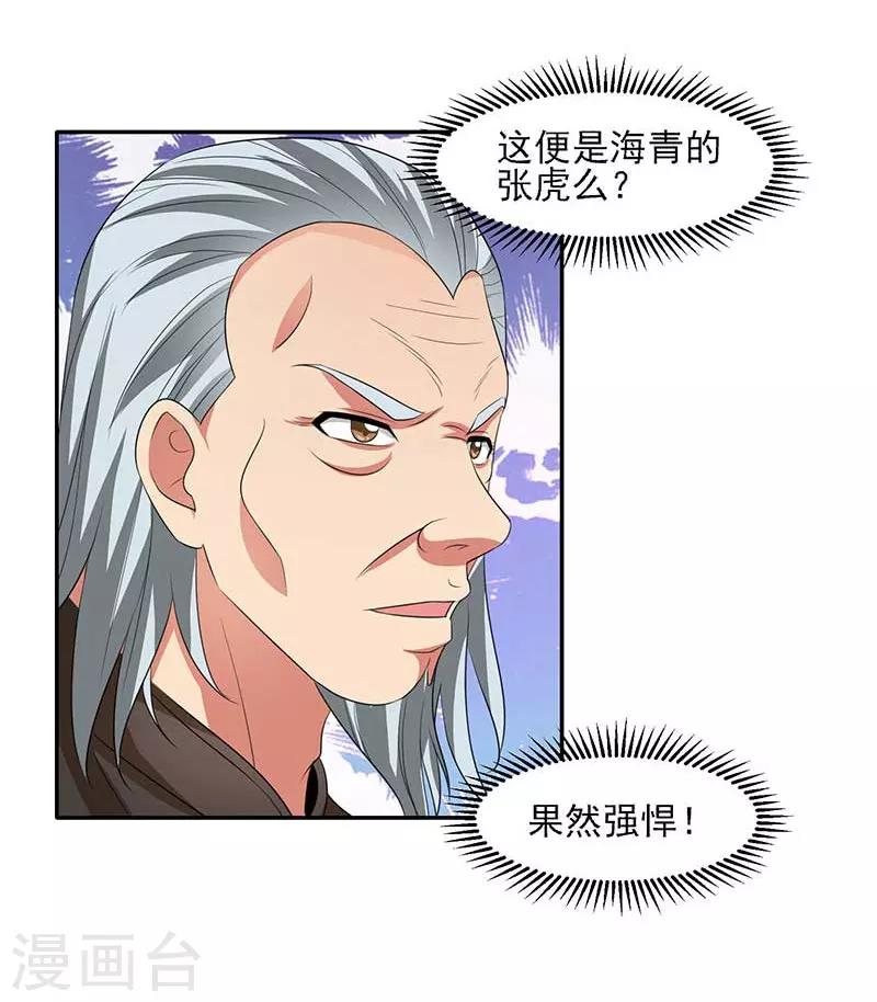 第32话 海外武道VS临海之武-第33话
